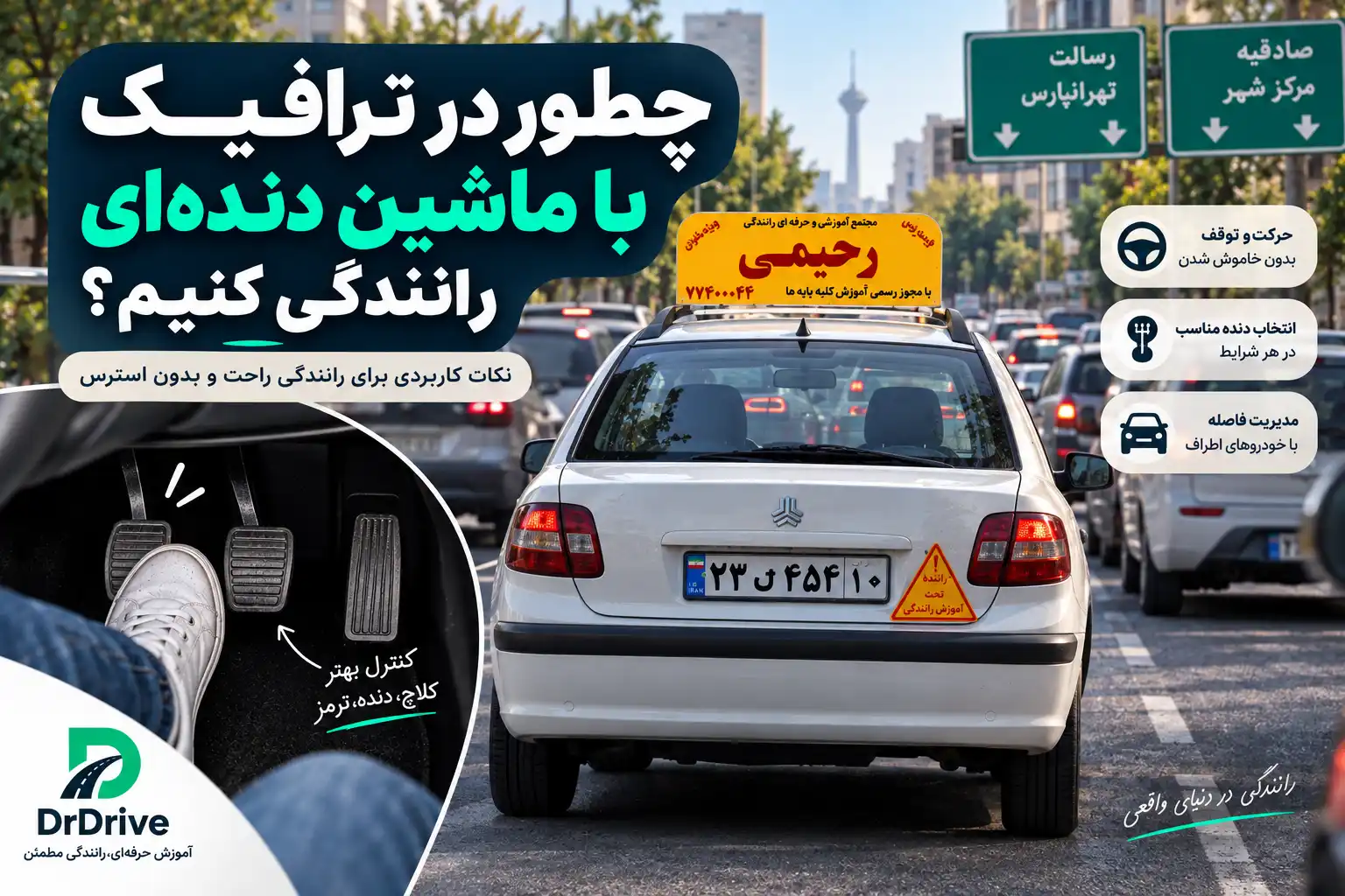 آموزشگاه رانندگی رحیمی